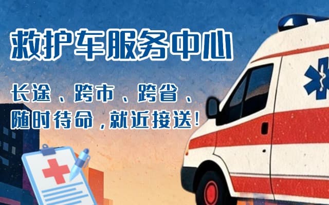 蛟河救护车出租