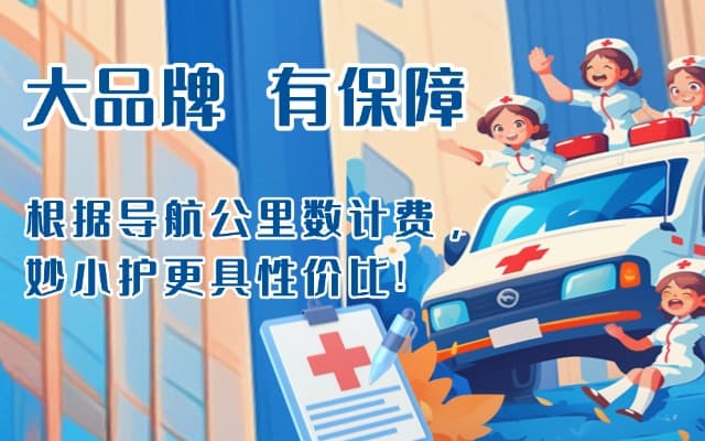 蛟河救护车转运